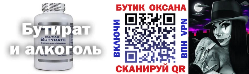 Бутират бутик  Нальчик 